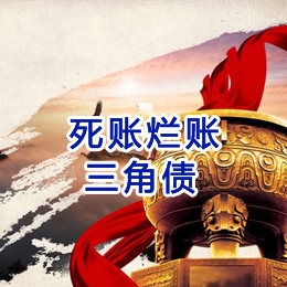 临夏县要债公司